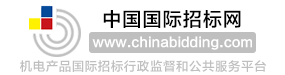中國國際招標網